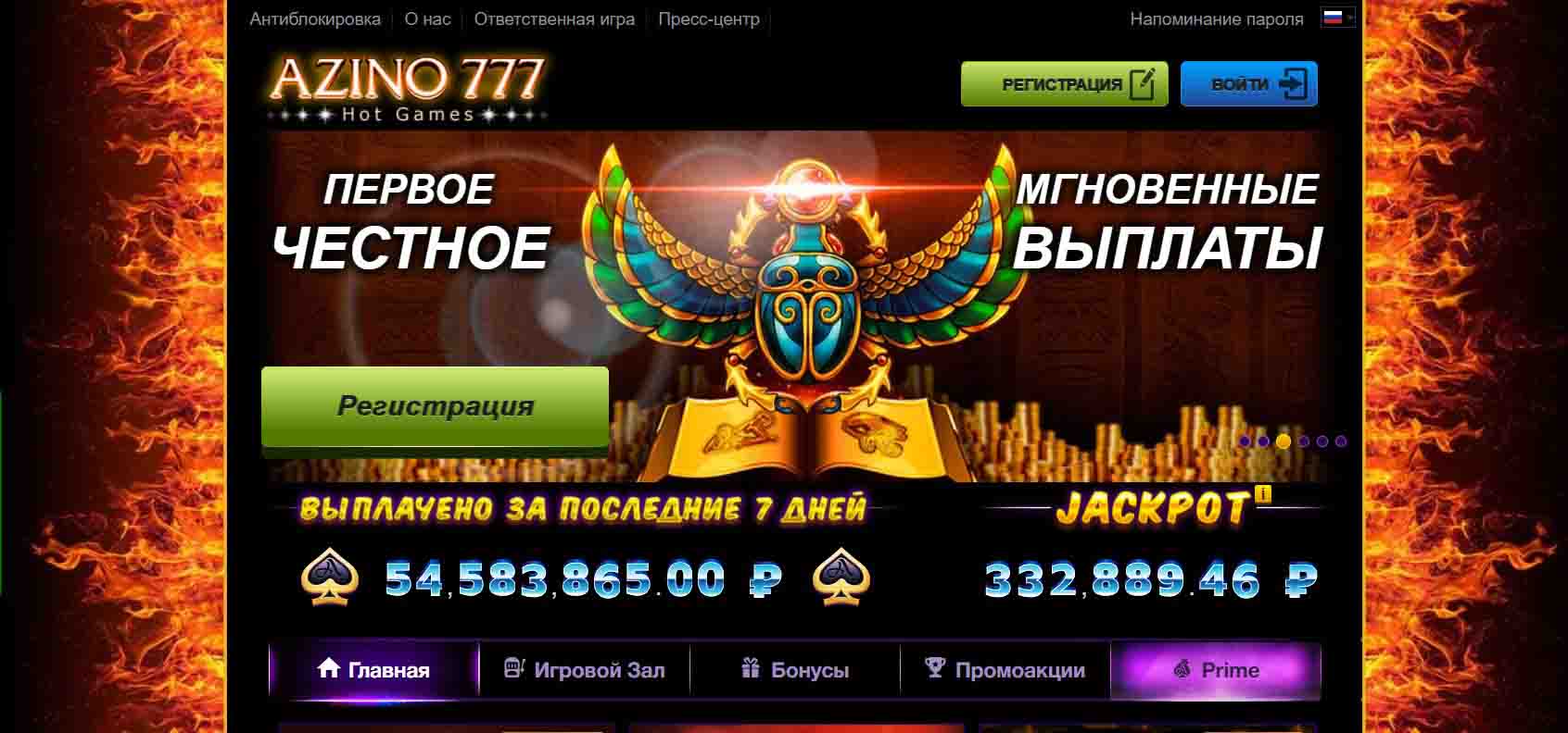 азино777 с бонусом 777 рублей